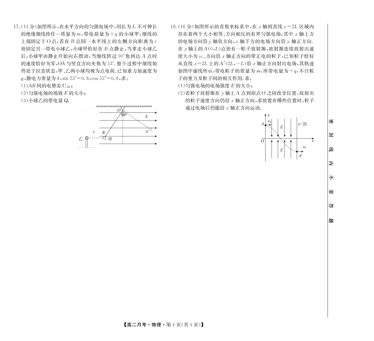 河北省沧州市运东七县2020-2021学年高二物理上学期联考试题（PDF）