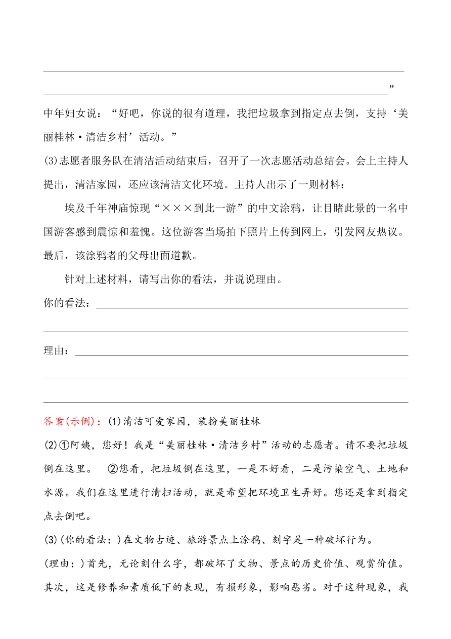 鲁教版九年级语文上册《5桂林山水歌》同步练习题及答案