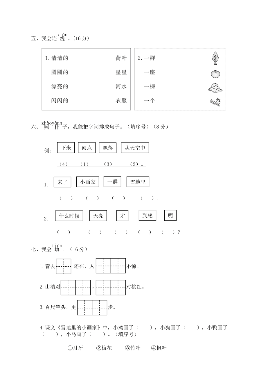 鹿城区小学一年级语文（上）期末考试试卷及答案