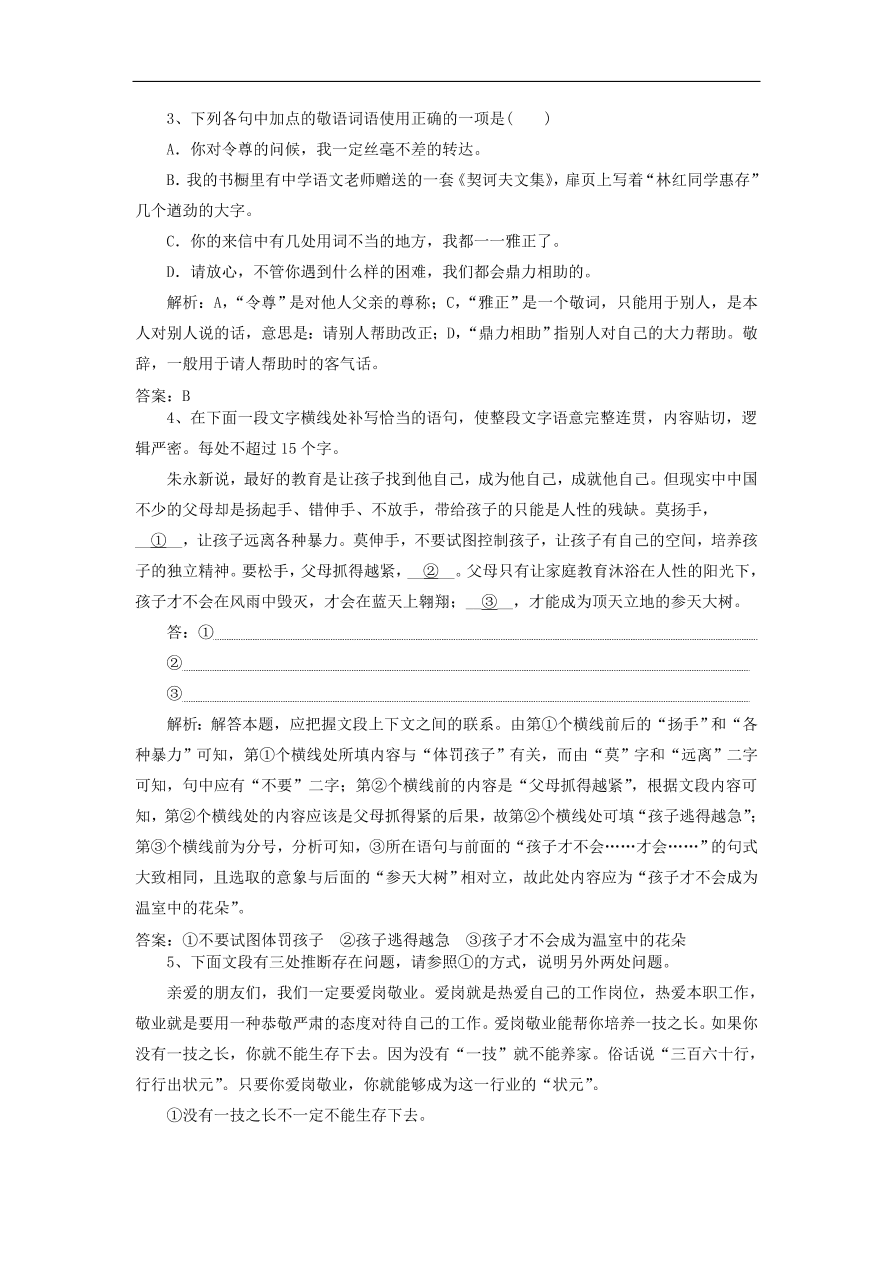 新人教版高考语文一轮复习训练选16（含解析）