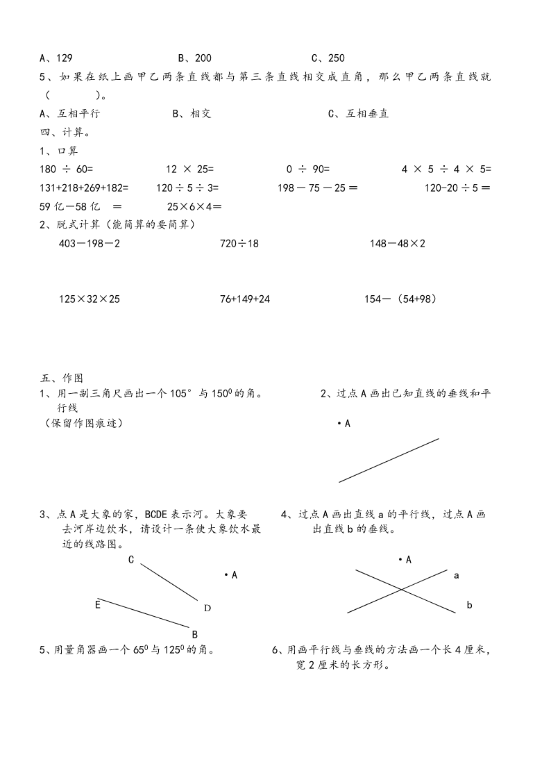 四年级数学上学期期末模拟测试