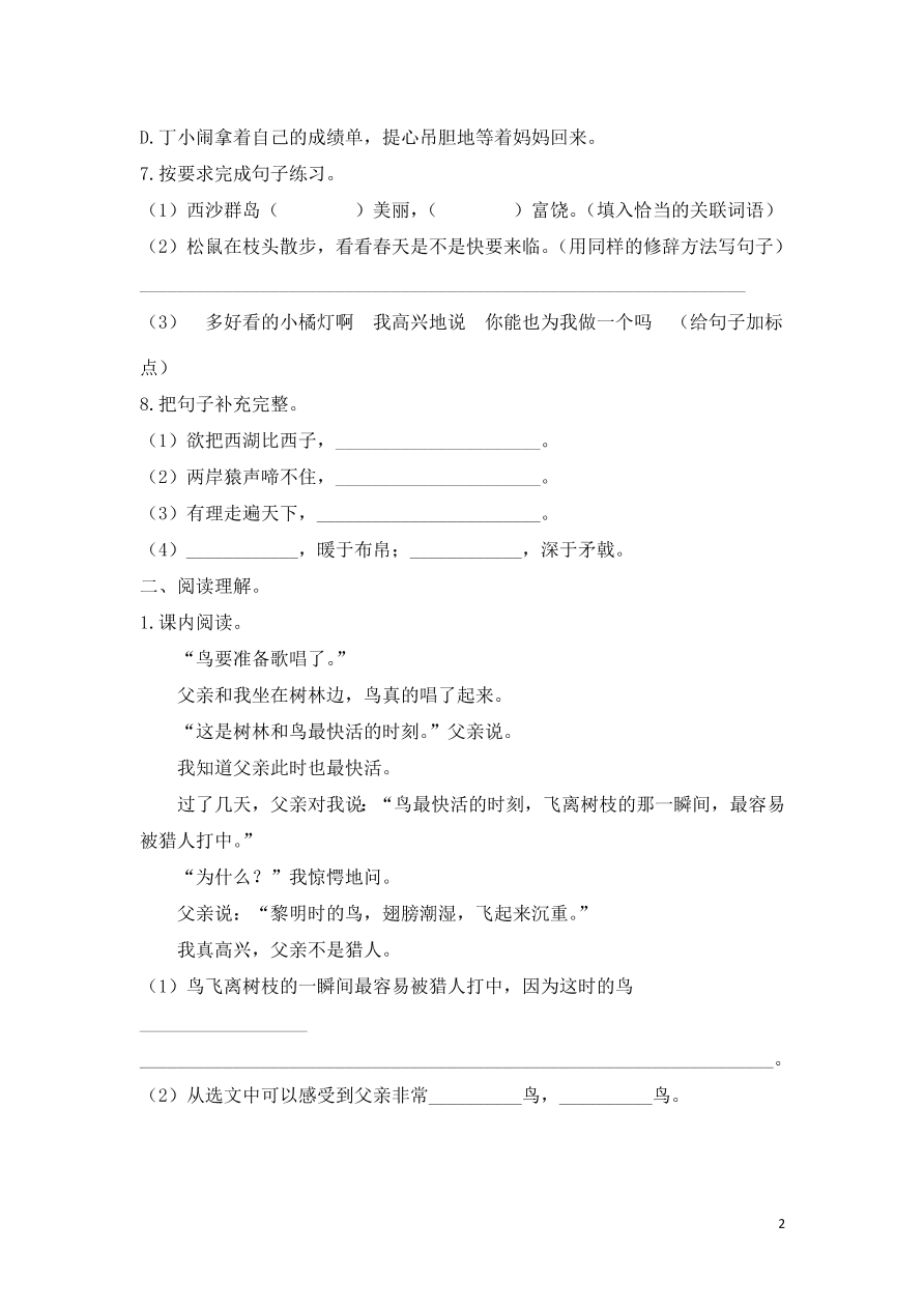 部编版三年级语文上学期期末测试卷18（附答案）