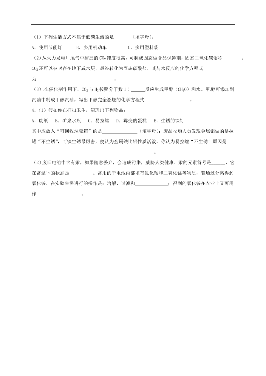 中考化学一轮复习专题训练  17化学与社会发展