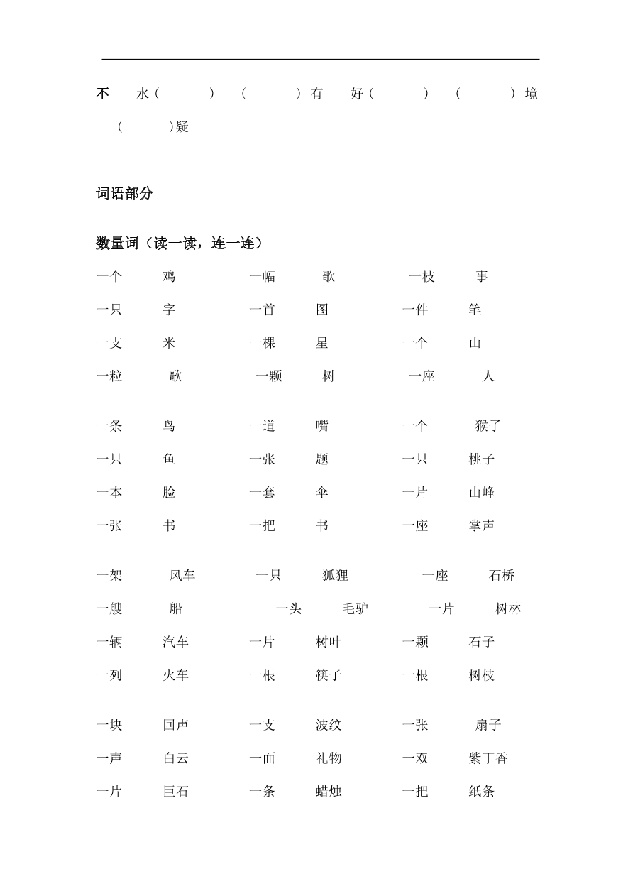 部编版二年级语文上册语文生字、词语、句子复习卷