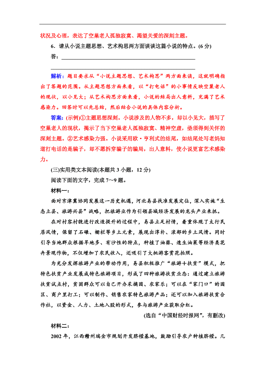 粤教版高中语文必修三期末综合检测卷及答案