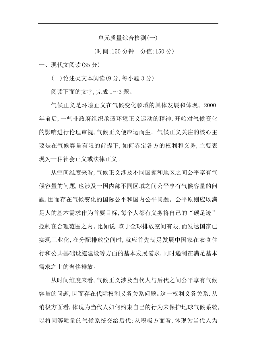 苏教版高中语文必修二试题 专题1 单元质量综合检测（一） （含答案）