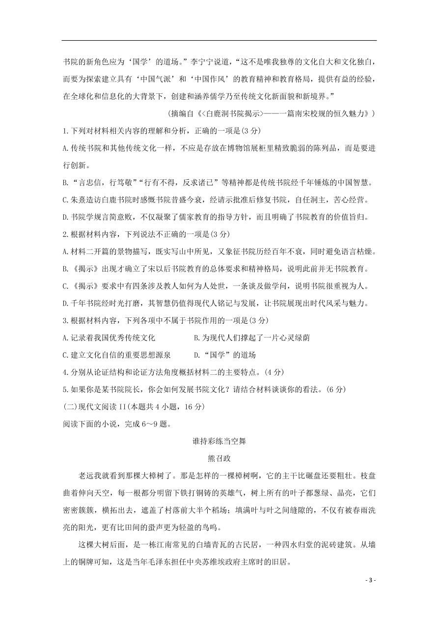 河北省张家口市2021届高三语文上学期第一次质量检测试题（含答案）