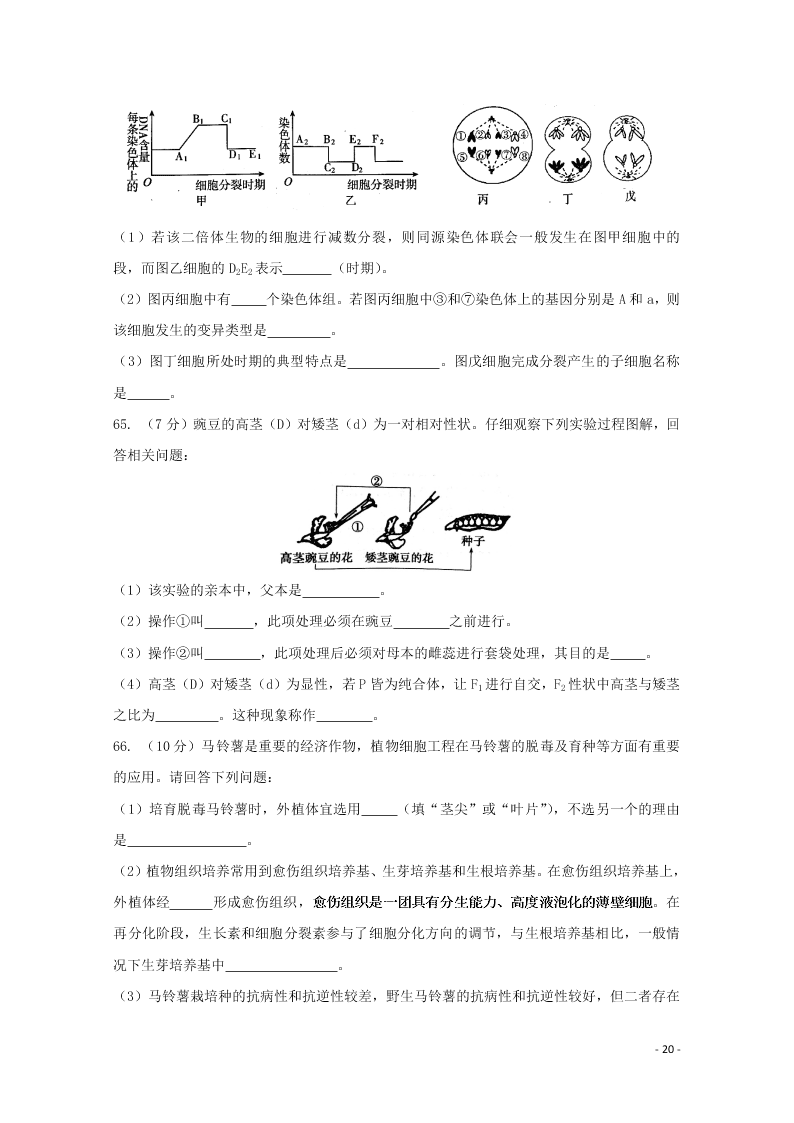 黑龙江省哈尔滨市第六中学校2021届高三生物上学期开学考试试题（含解析）