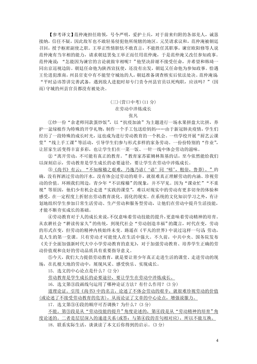 部编九年级语文下册第二单元综合测试卷（附解析）