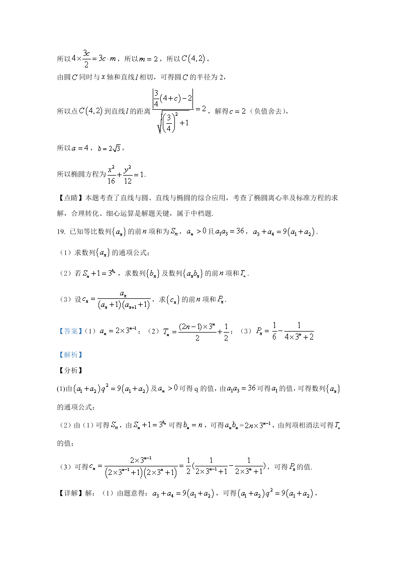 天津市实验中学2021届高三数学上学期第一次阶段试题（Word版附解析）