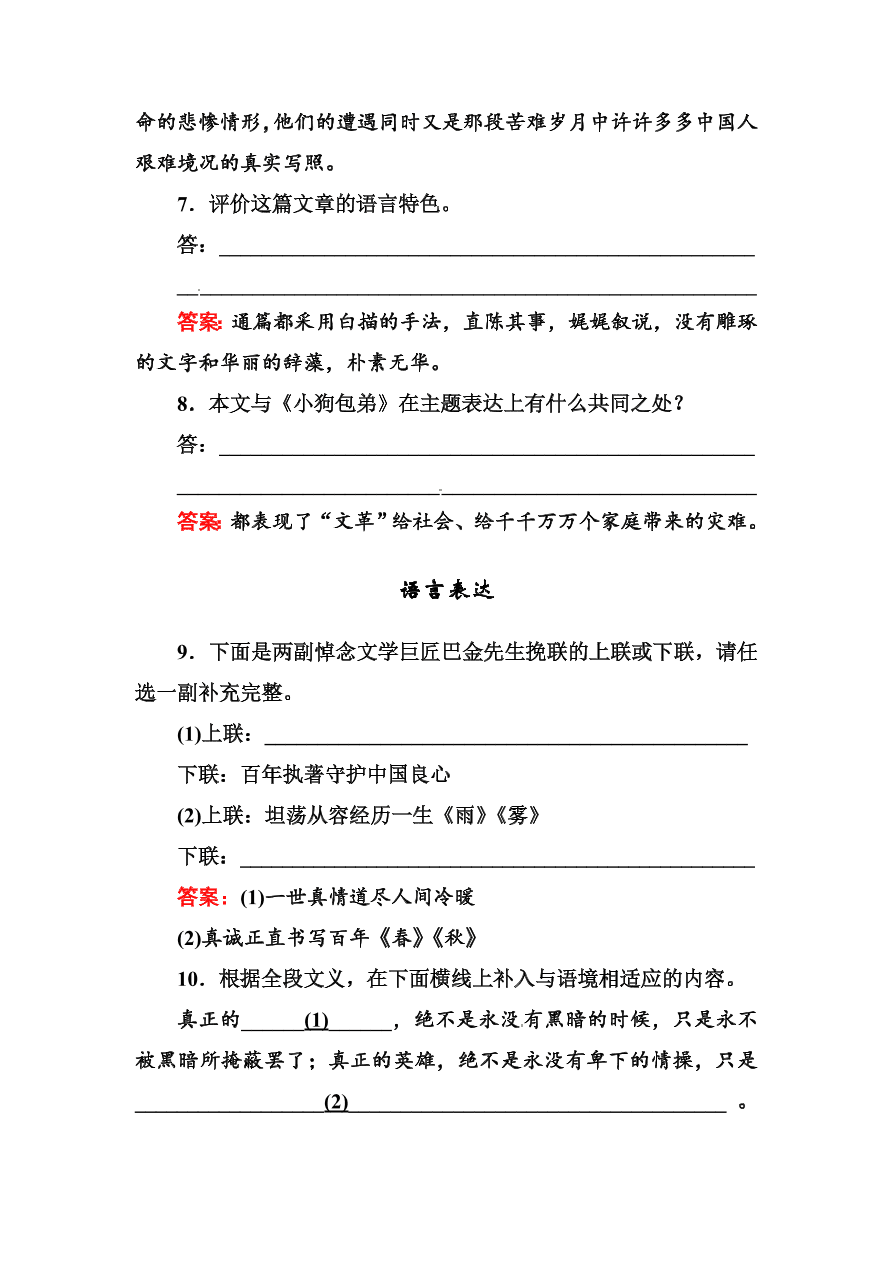 高一语文上册必修一课时练习题及解析8