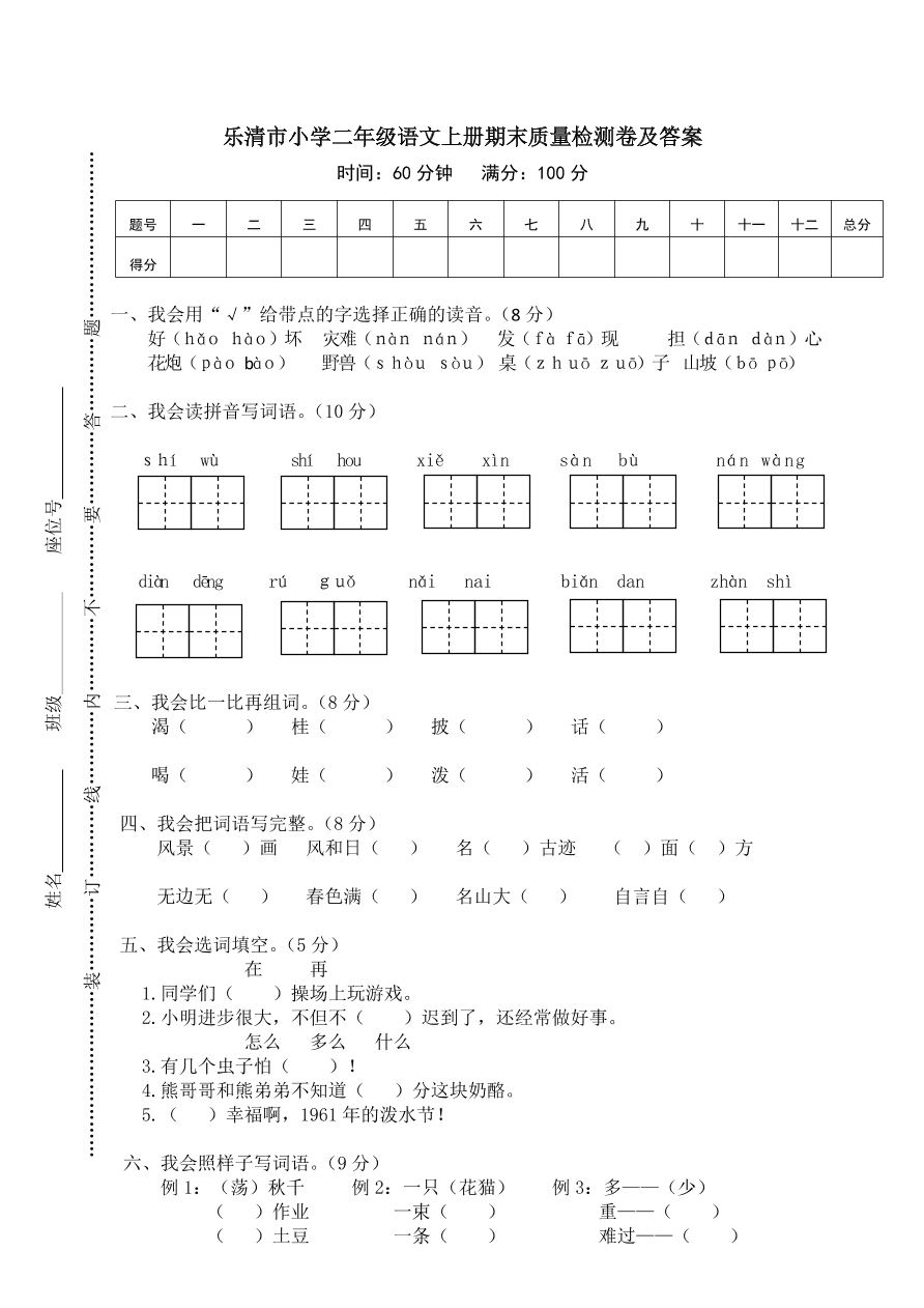 乐清市小学二年级语文上册期末质量检测卷及答案