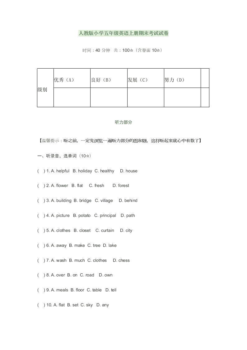 人教版小学五年级英语上册期末考试试卷