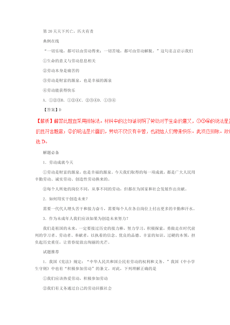 2020新人教版八年级道德与法治暑假作业第20天天下兴亡,匹夫有责