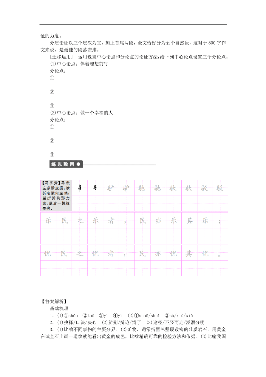 粤教版高中语文必修四第二单元第5课《立党为公执政为民》练习带答案第一课时