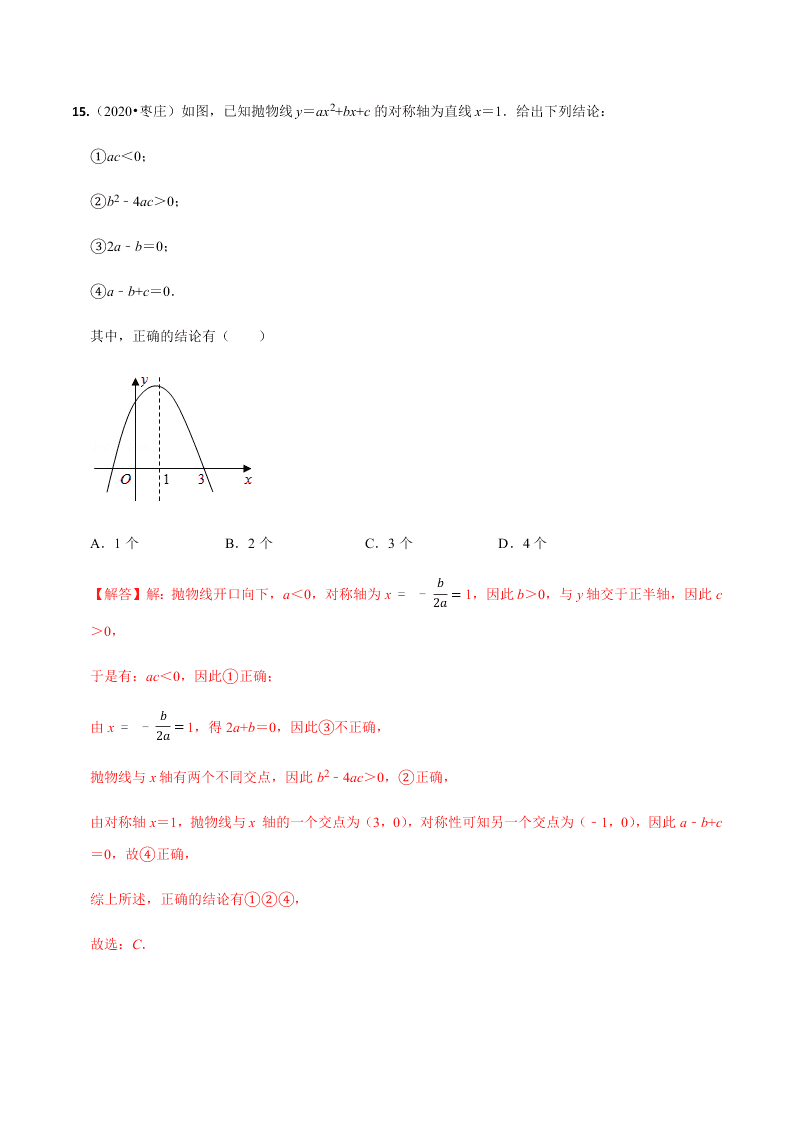 2020年中考数学选择填空压轴题汇编：函数综合结论