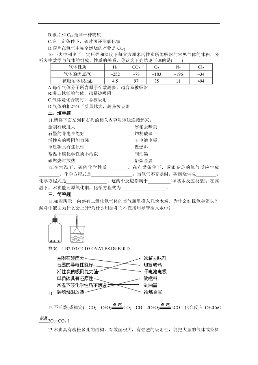 九年级化学上册6.1 金刚石、石墨和C60 练习2 含答案