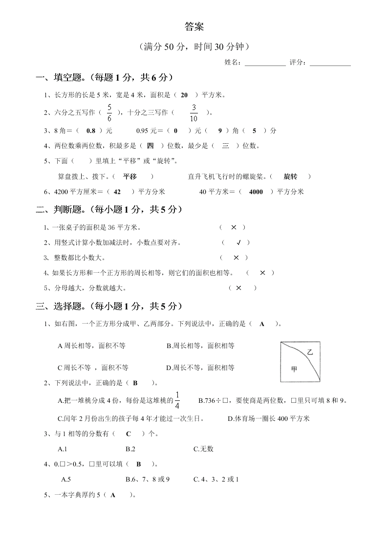 2020年北师大版小学三升四数学暑假测试卷（答案）