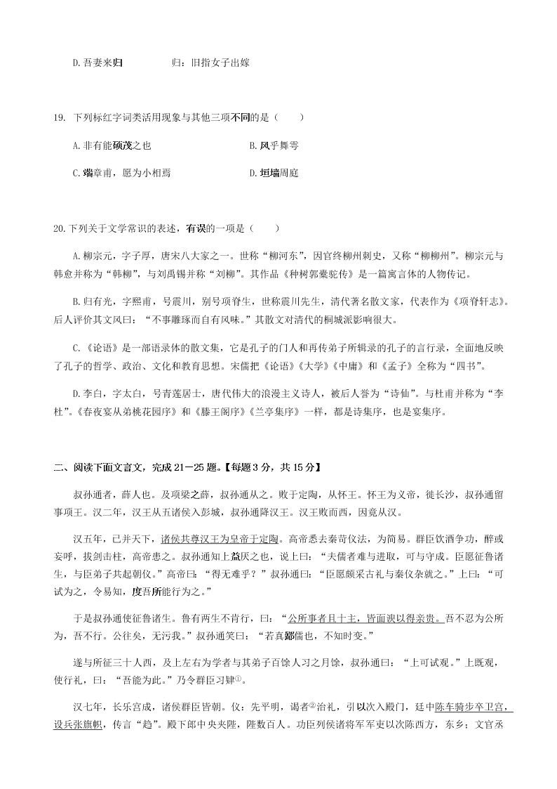 2019-2020学年北京市丰台区第十中学高二下语文期末测试卷 （无答案）