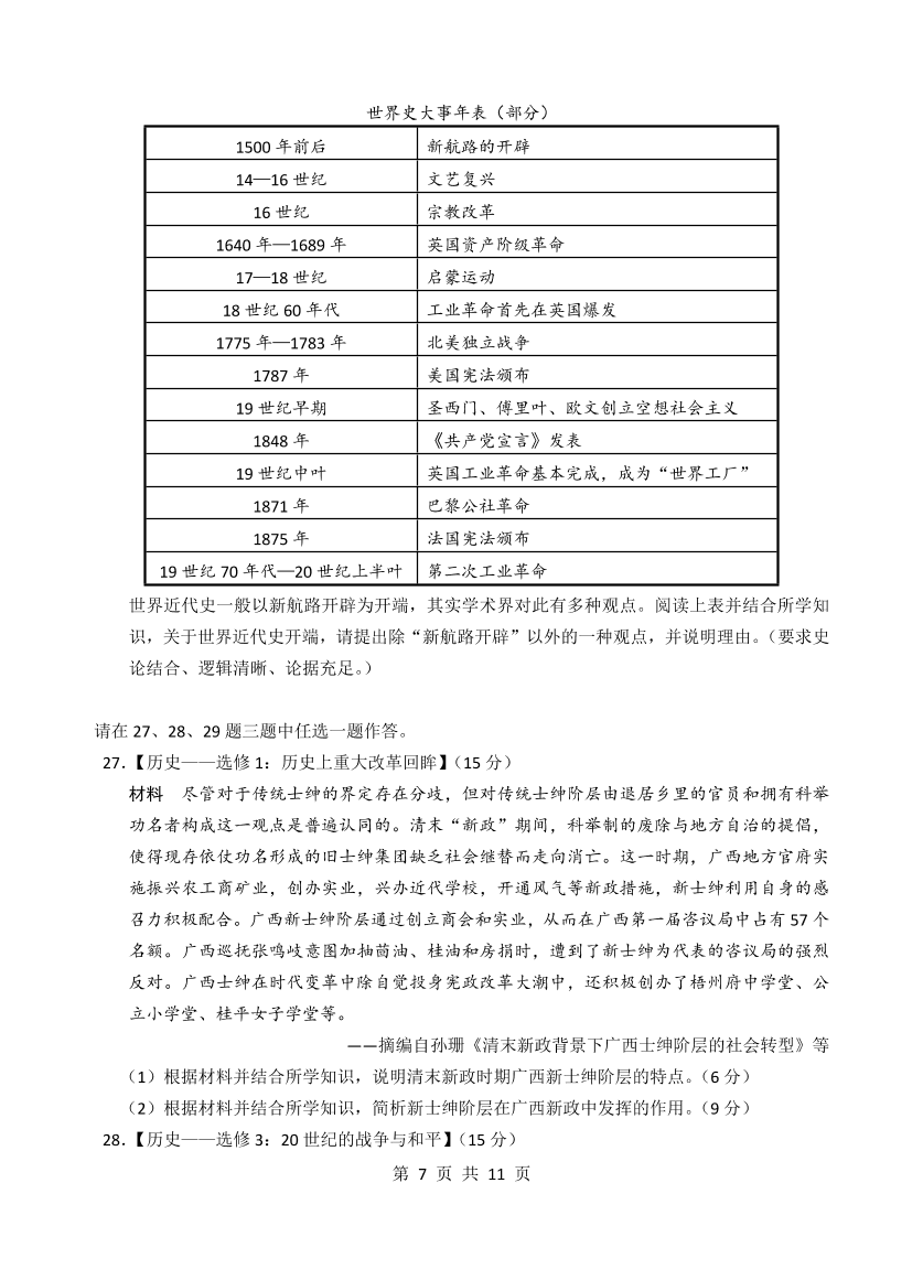 云南省玉溪一中2021届高三历史上学期第二次月考试题（Word版附答案）