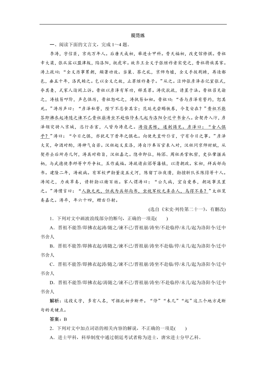 人教版高考语文练习 专题一 第四讲 文言文综合题的解题技巧（含答案）