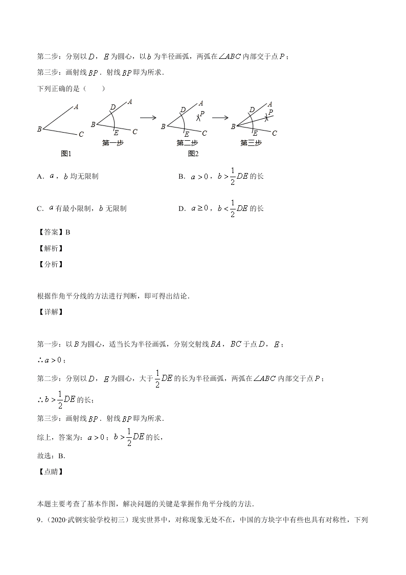 2020-2021学年初二数学上学期期中模拟考04（人教版）