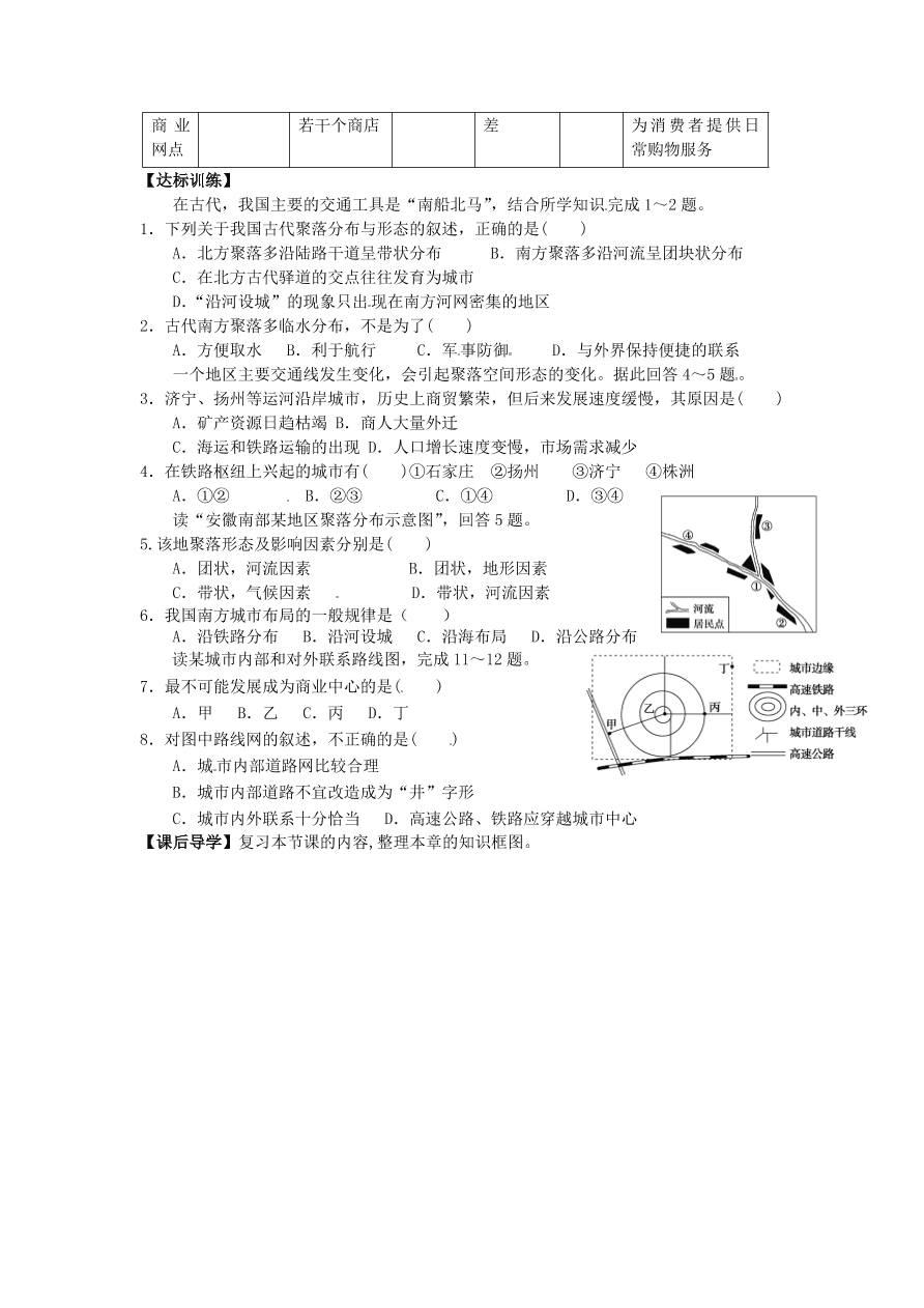 湘教版高一地理必修二《3.4 交通运输布局及其对区域发展的影响》课堂同步练习卷