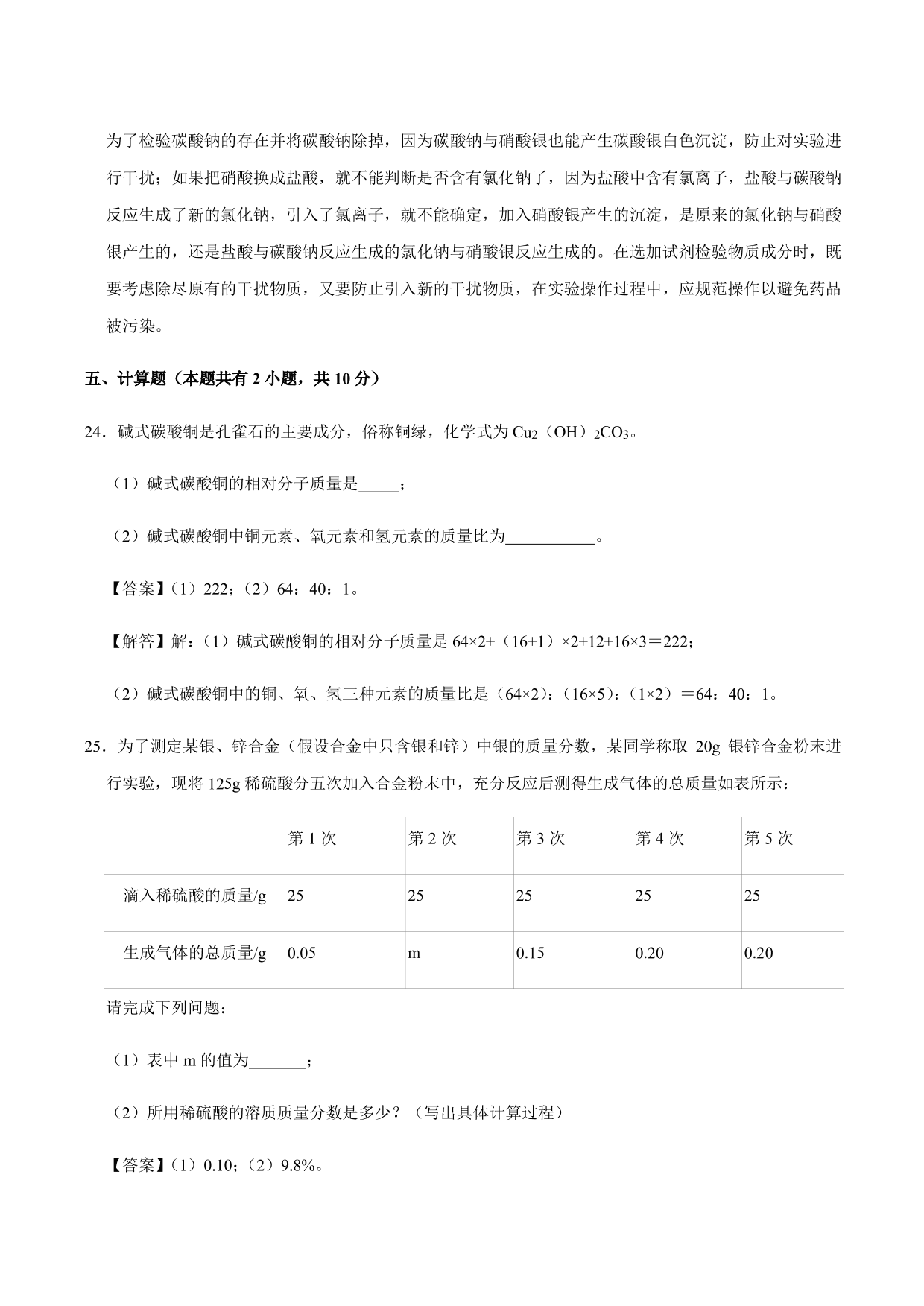 2020-2021年新高一开学考化学试卷含解析（五）