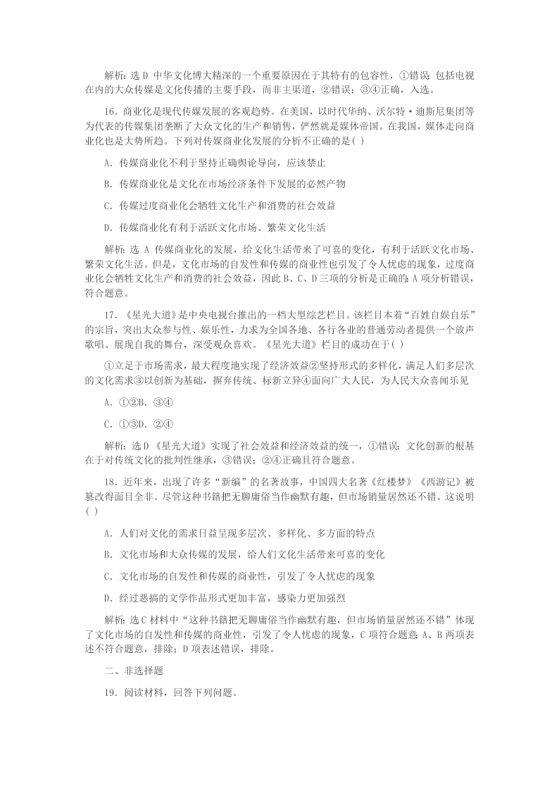 2020年高考政治一轮复习 8. 走进文化生活 同步训练（答案）