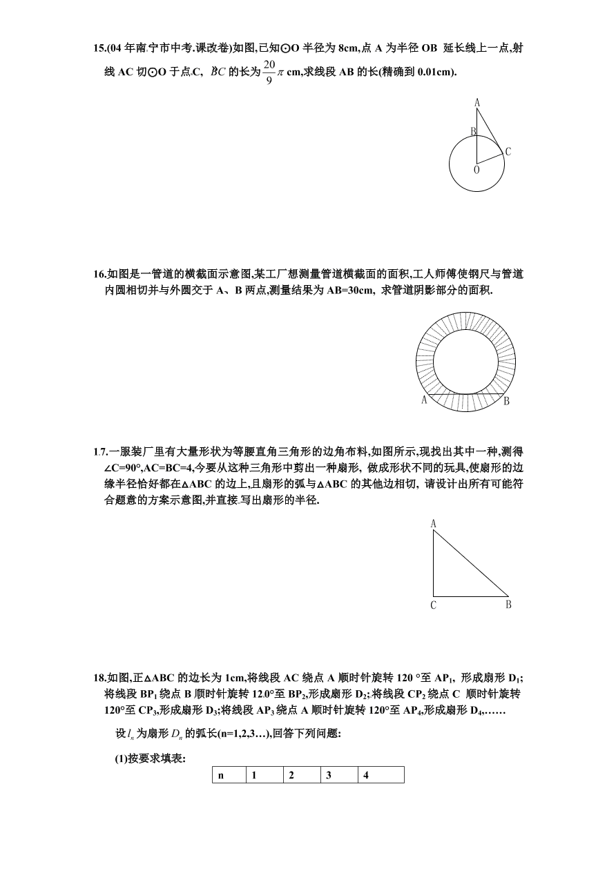 北师大版九年级数学下册课时同步练习-3.7弧长及扇形的面积（1）附答案