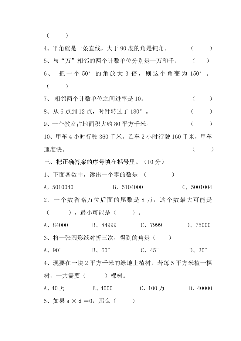 人教版朝凤学区四年级数学上册期中试卷及答案