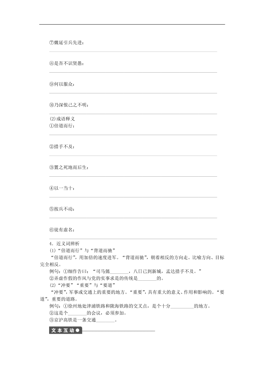 粤教版高中语文必修四第三单元第12课《失街亭》练习带答案第一课时