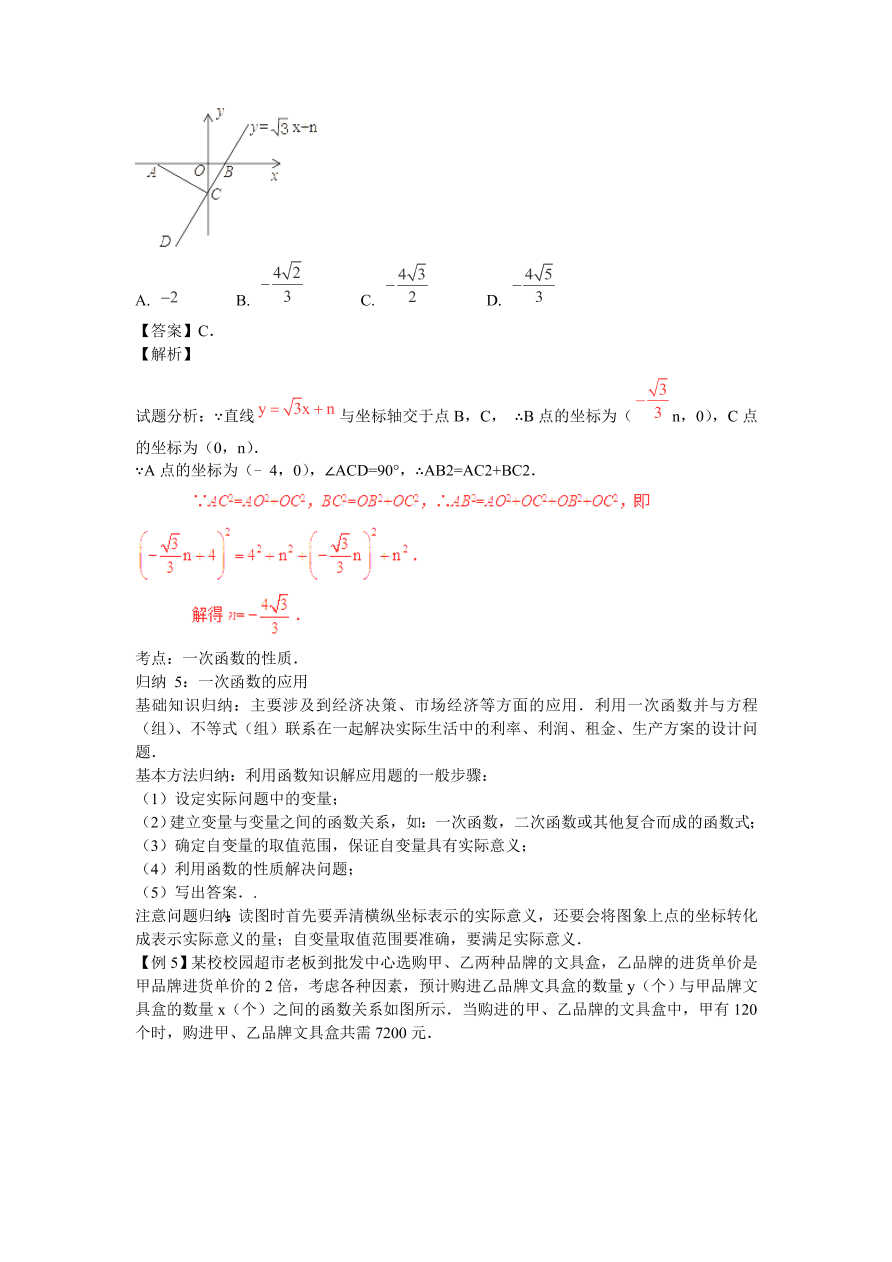 九年级数学中考复习专题：一次函数及其应用练习及解析