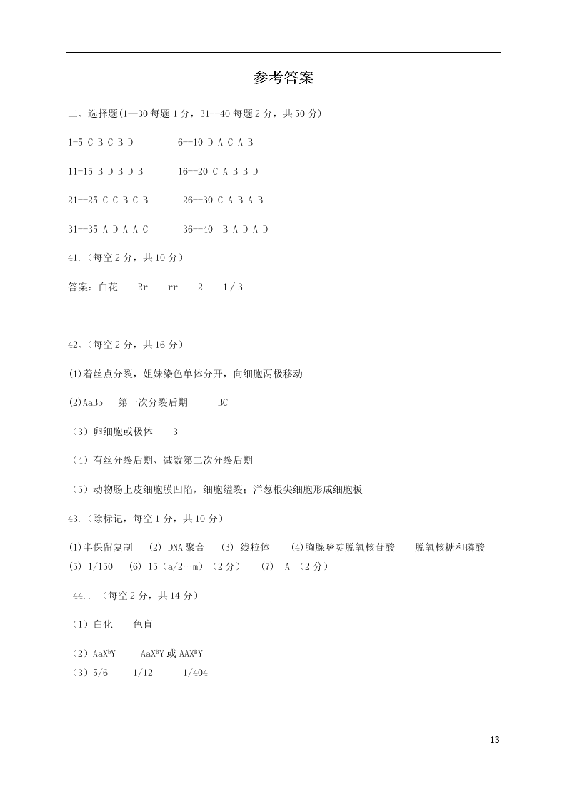 黑龙江省哈尔滨师范大学青冈实验中学校2020-2021学年高二生物上学期开学考试试题（含答案）