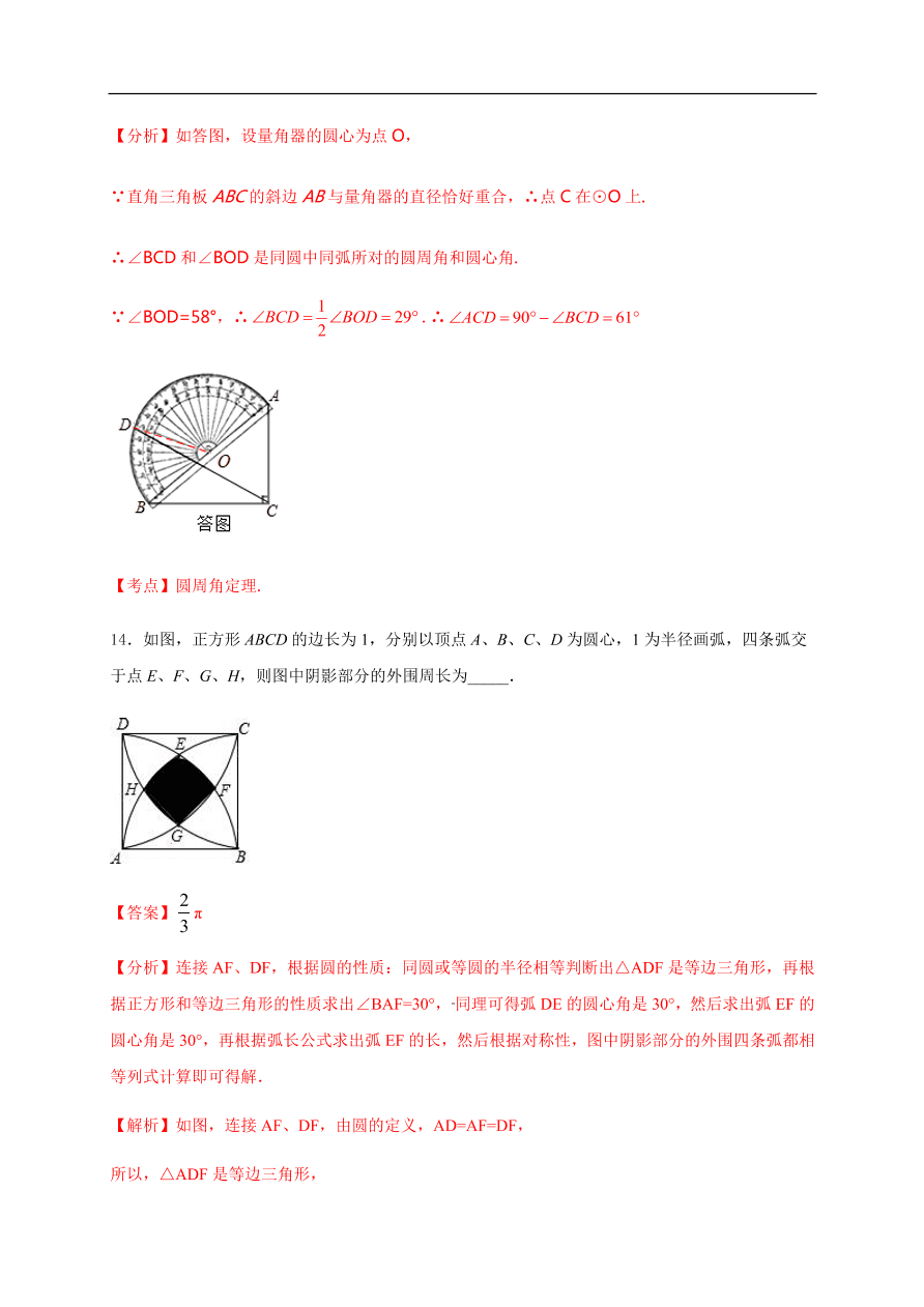 2020-2021学年初三数学第二十四章 圆（能力提升）