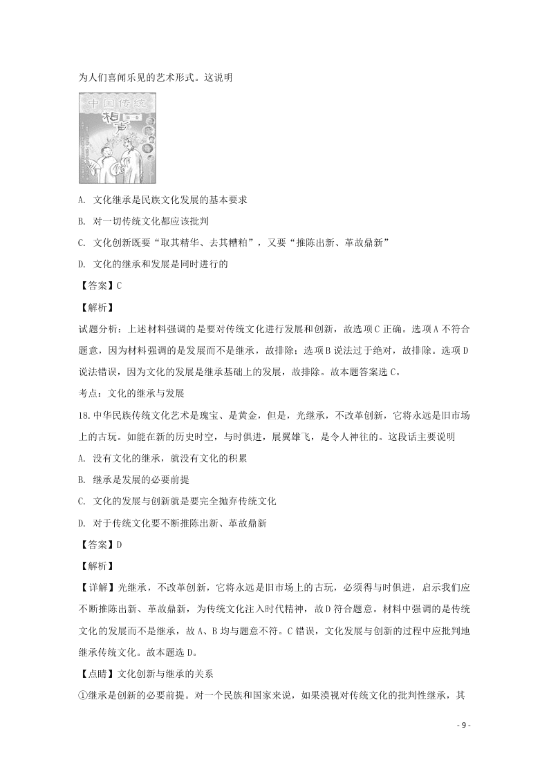 湖南省石门县二中2020学年高二政治上学期第一次月考试题（含解析）