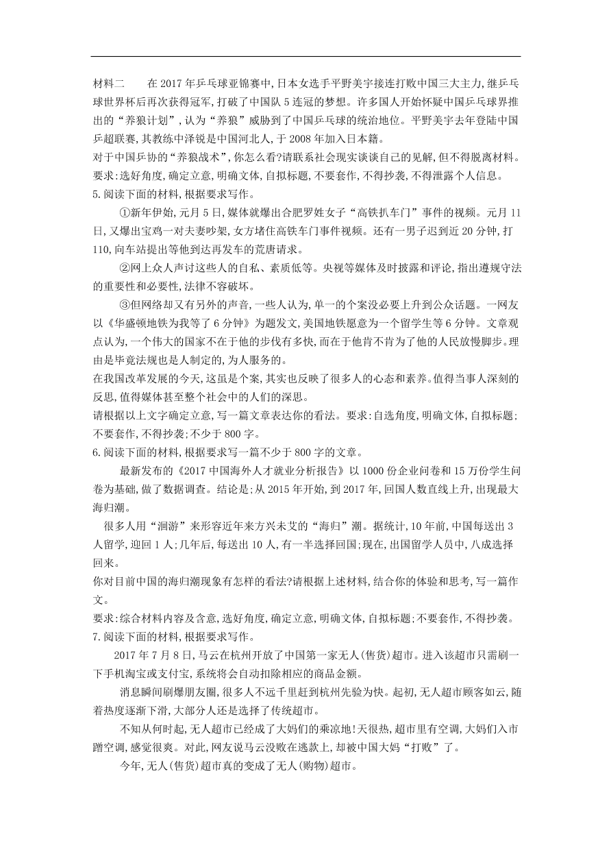 高中语文二轮复习专题十五作文审题立意专题强化卷（含解析）