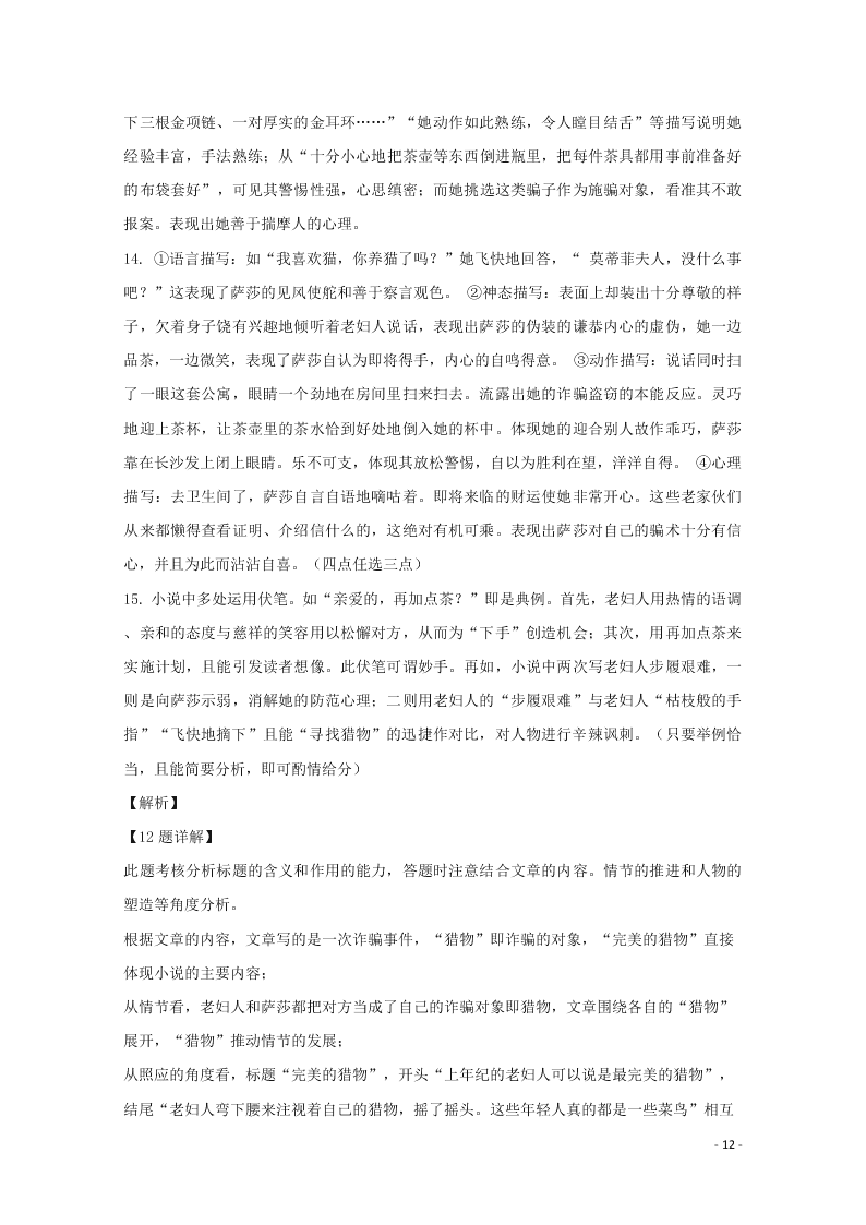 2020浙江省东阳中学高二（上）语文开学考试试题（含解析）