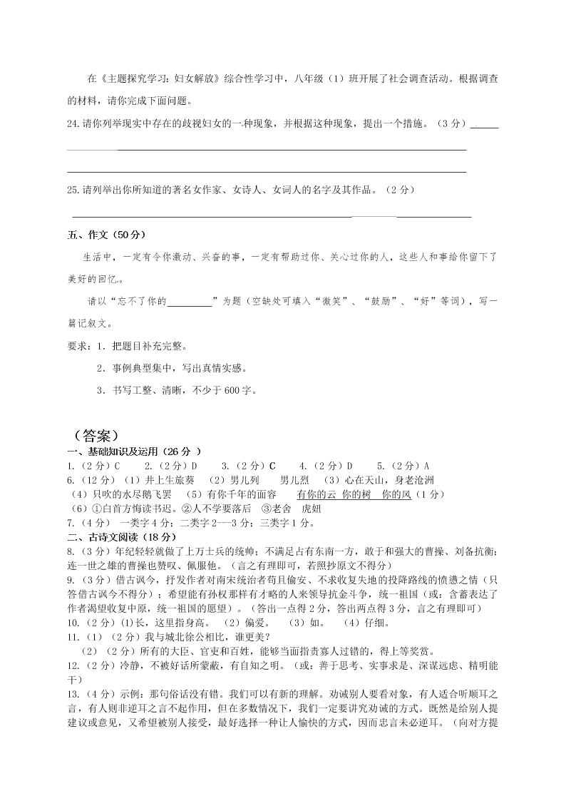 桂林市灌阳县八年级语文下册期中试题及答案