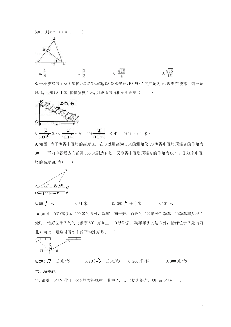 2021年中考数学一轮单元复习28解直角三角形