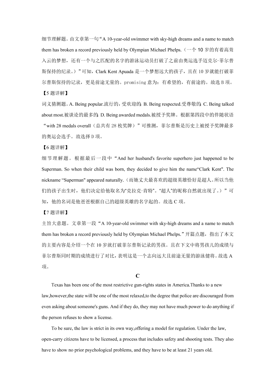 湖南省湖南师大附中2021届高三英语月考试题（三）（Word版附解析）