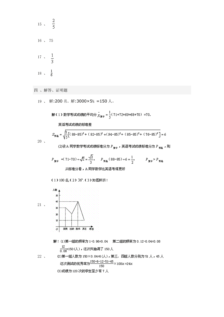 北师大版九年级数学下册单元检测第4章-统计与概率（2）附答案