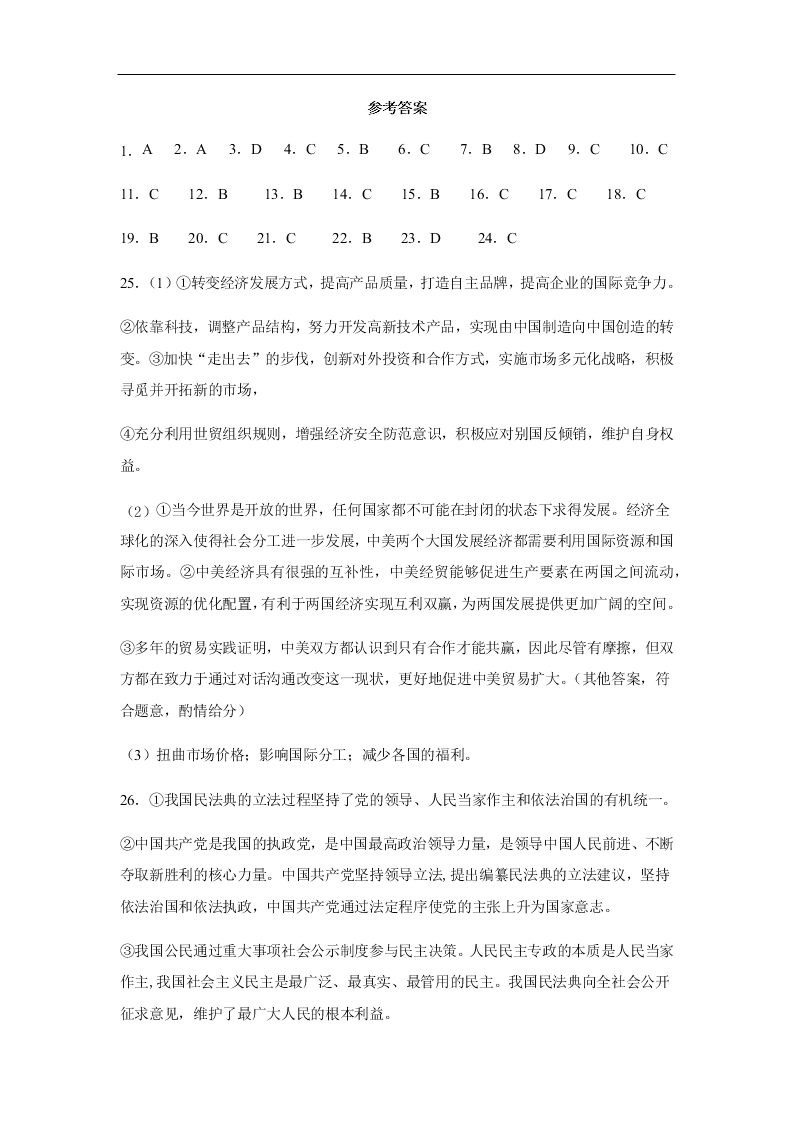 新疆哈密市第十五中学2020-2021学年高三上学期政治月考试题（含答案）