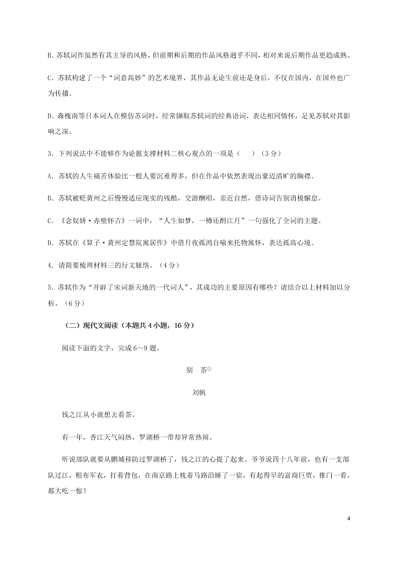 河北省鸡泽县第一中学2020-2021学年高二语文上学期第一次月考试题（含答案）