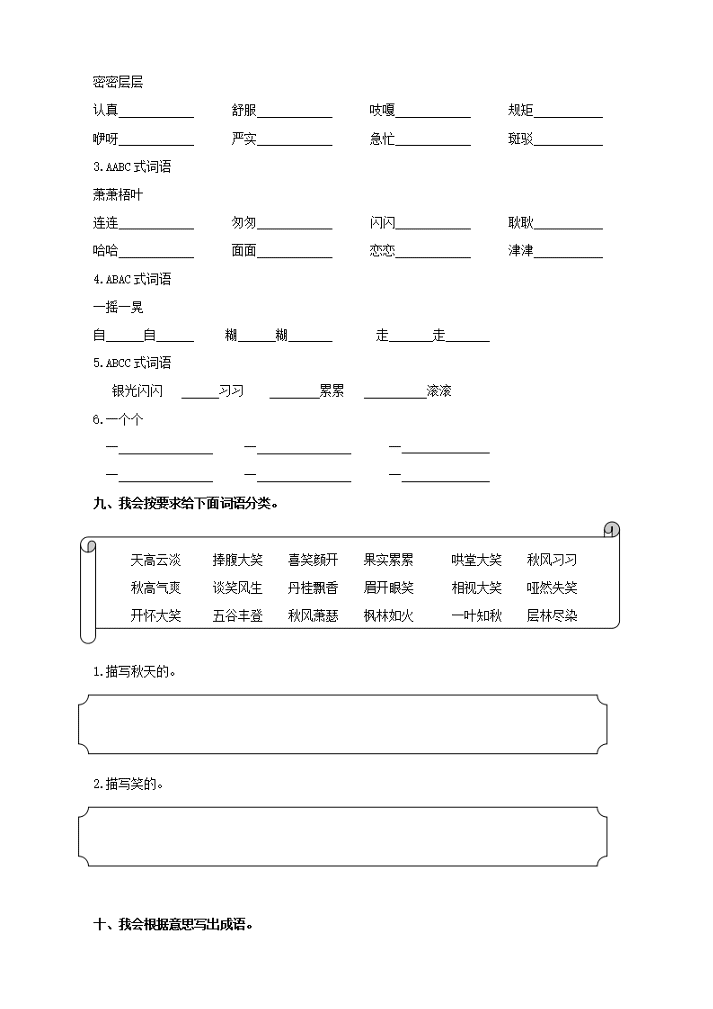 部编版三年级语文上册专项训练--词语（含答案）