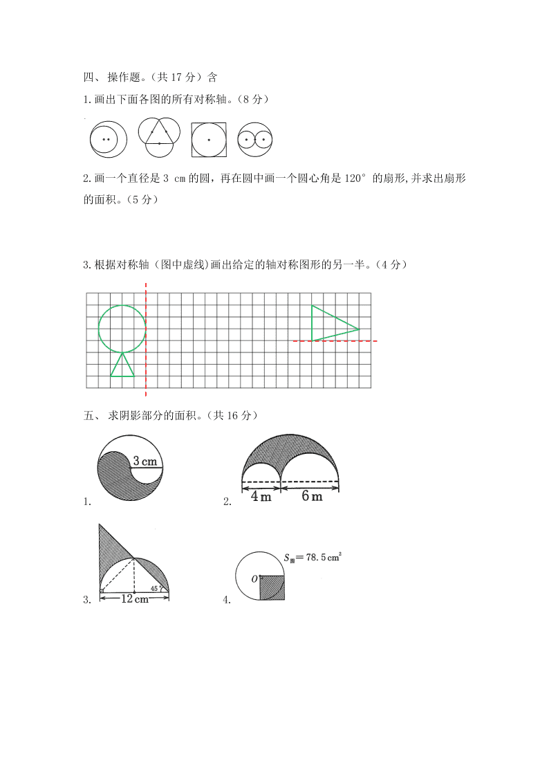 人教版六年级上册数学第五单元《圆》单元检测