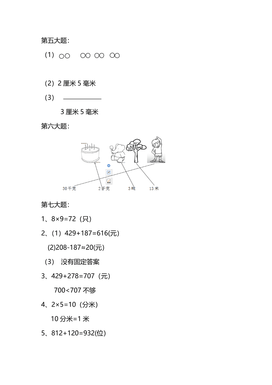 北师大版三年级数学上学期期中检测卷（pdf版含答案）