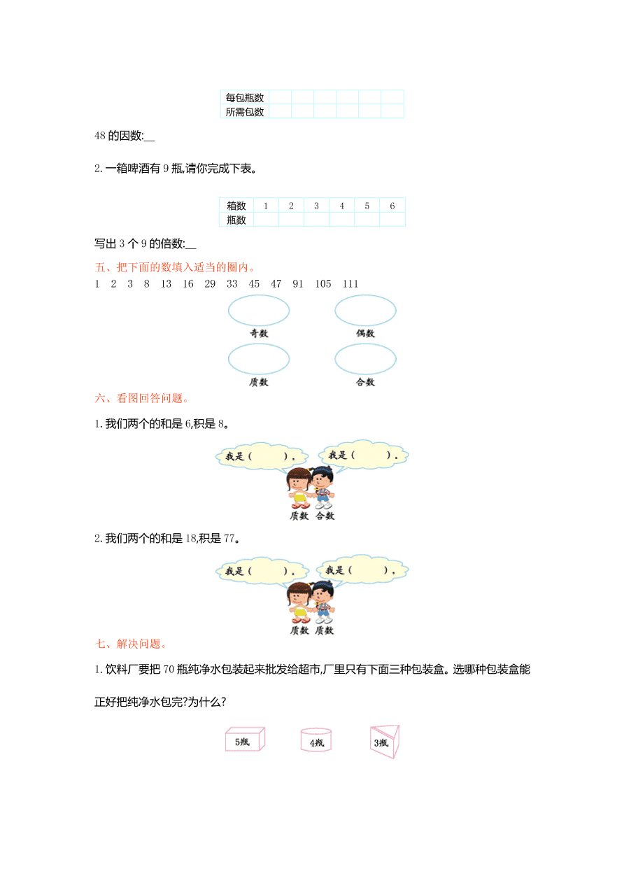 北师大版小学五年级数学上册第三单元测试卷及答案