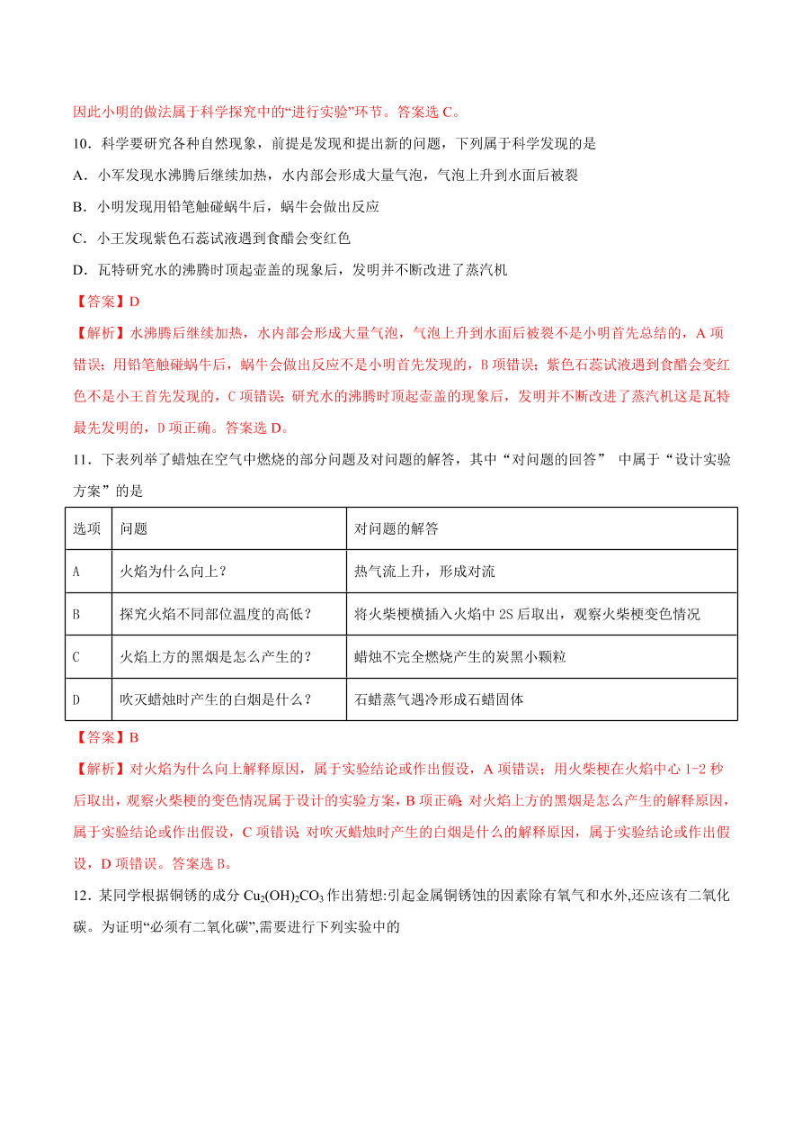 2020-2021学年初三化学课时同步练习：体验化学探究