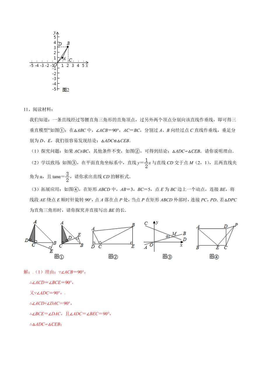 2020-2021学年北师大版初二数学上册难点突破15 一次函数中的三角形综合式问题